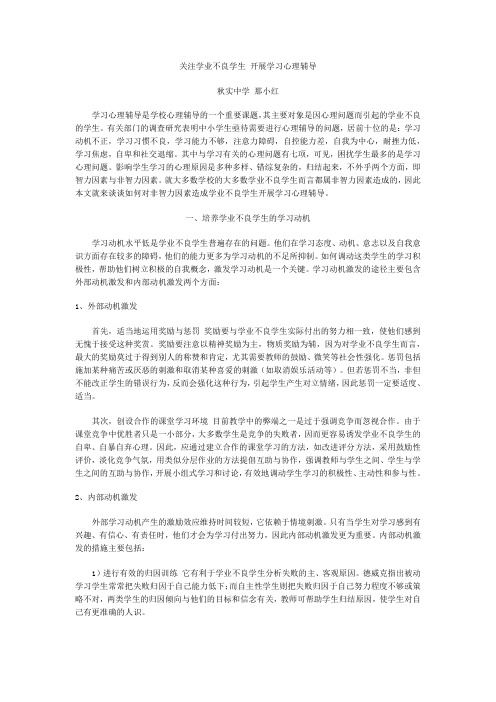 关注学业不良学生开展学习心理辅导