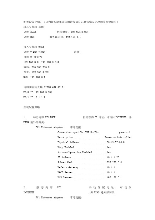 ASA5510配置实例1