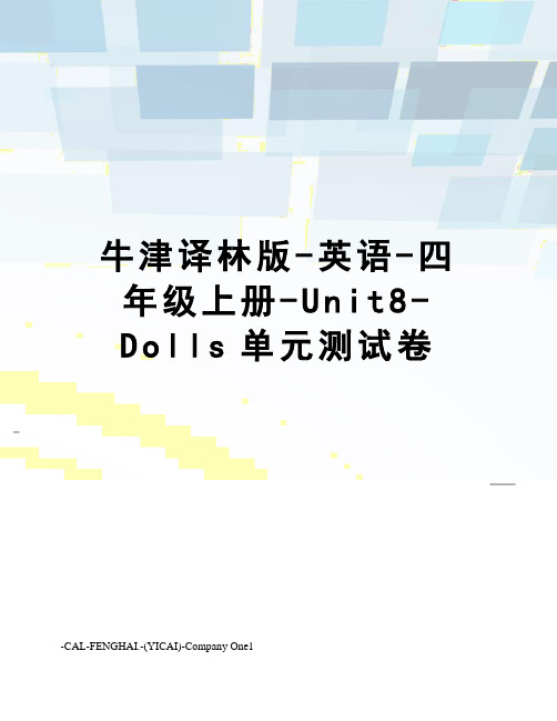 牛津译林版-英语-四年级上册-Unit8-Dolls单元测试卷