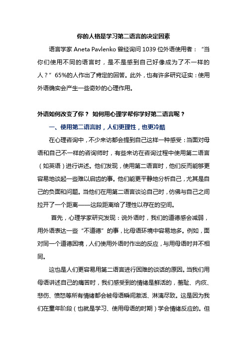 你的人格是学习第二语言的决定因素