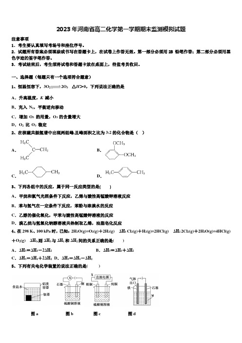 2023年河南省高二化学第一学期期末监测模拟试题含解析