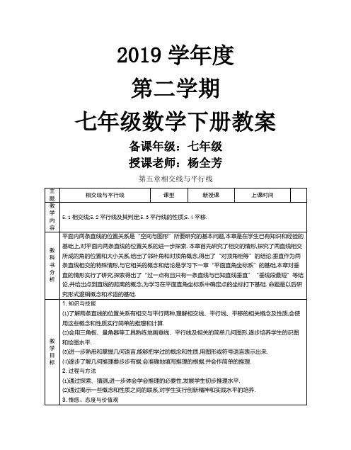 18版七下人教版教案