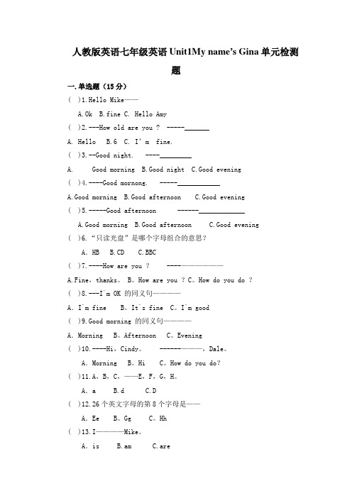 人教版七年级英语上册Unit1 My name’s Gina单元检测题及答案