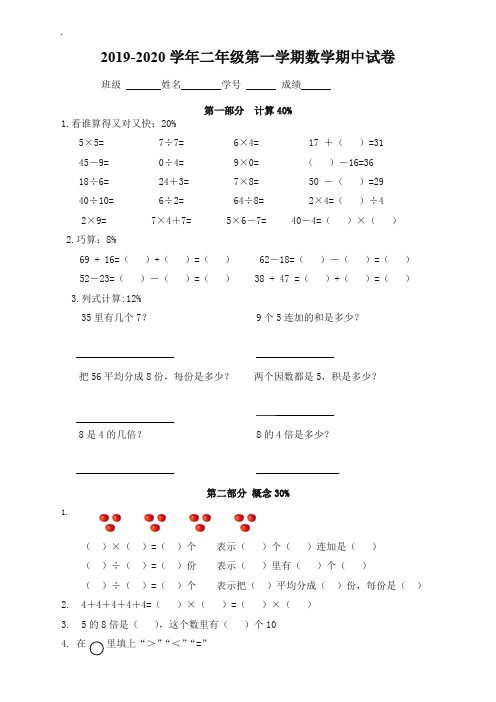 2019二年级数学上学期期中试卷(珍藏版)