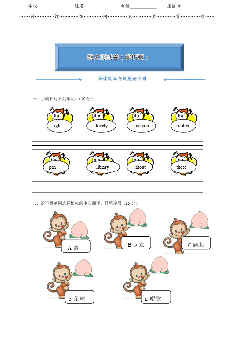 译林版英语三年级下册《期末试卷》(附答案解析)