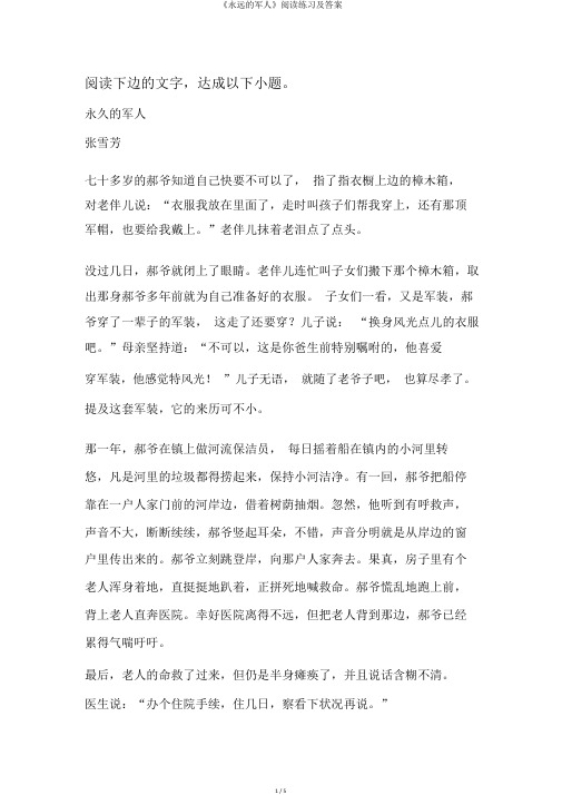 《永远的军人》阅读练习及答案