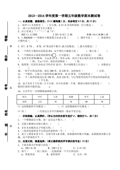 2013,五年上,数学期末测试题