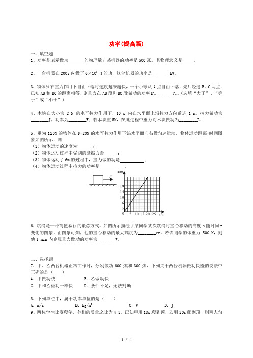 九年级物理上册11.4功率习题同步测试题提高篇新版苏科版