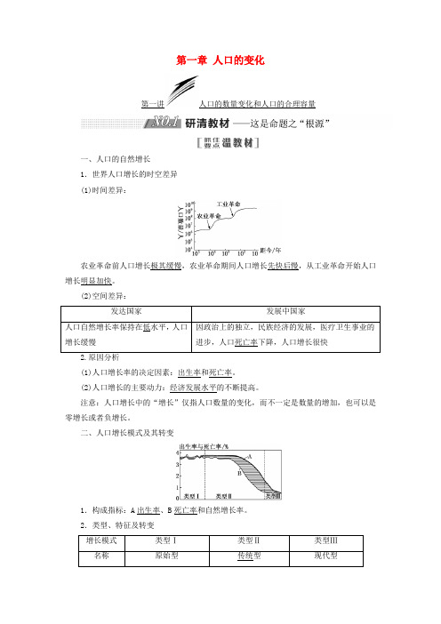 2019版高考地理一轮复习 第二部分 第一章 人口的变化学案