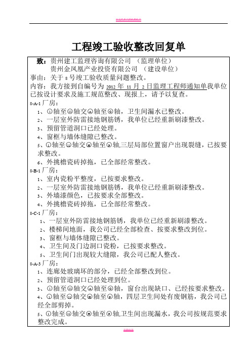 工程竣工验收整改回复单