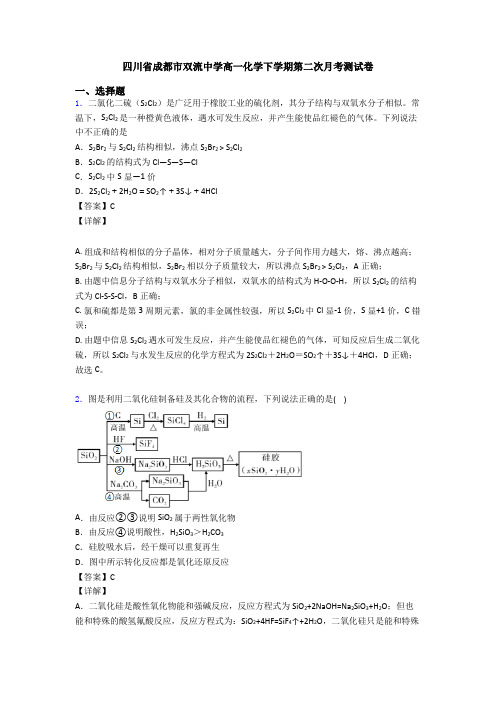 四川省成都市双流中学高一化学下学期第二次月考测试卷