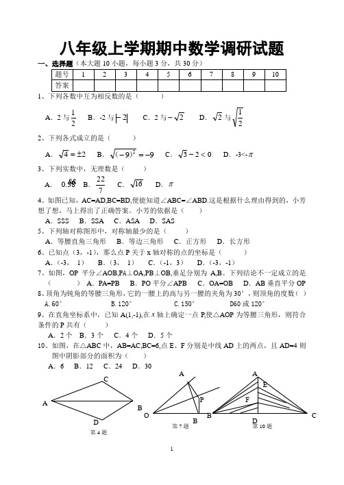 最新人教版八年级期中试题2011