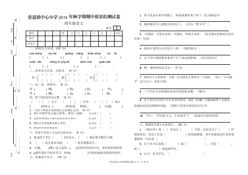 2014年秋学期四年级语文期中试卷.pdf