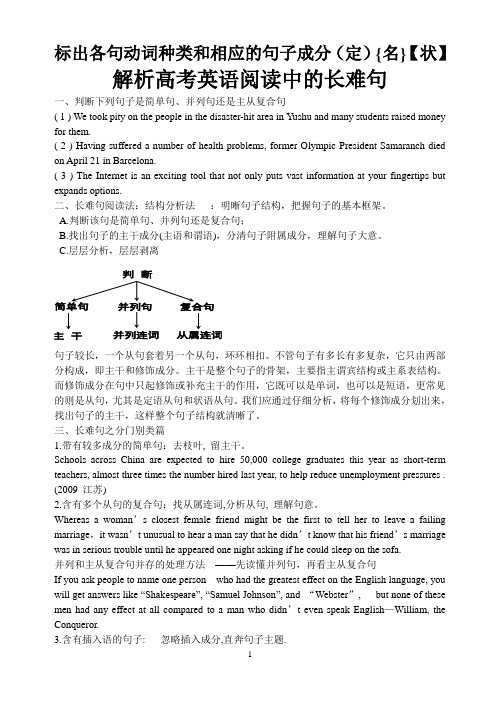 解析高考英语阅读中的长难句