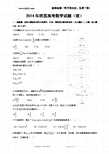 2014陕西省数学(理)卷文档版(有答案)-2014年普通高等学校招生统一考试