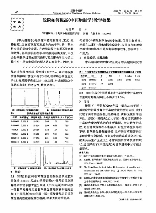 浅谈如何提高《中药炮制学》教学效果