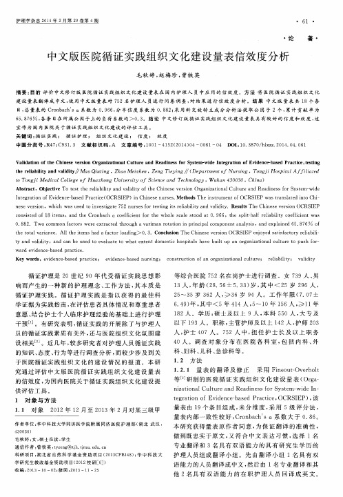 中文版医院循证实践组织文化建设量表信效度分析