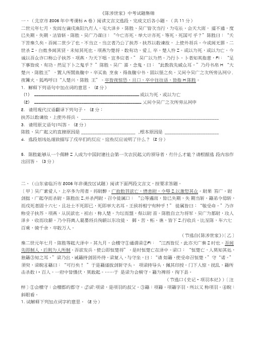 陈涉世家中考阅读_语文_初中教育_教育专区.doc