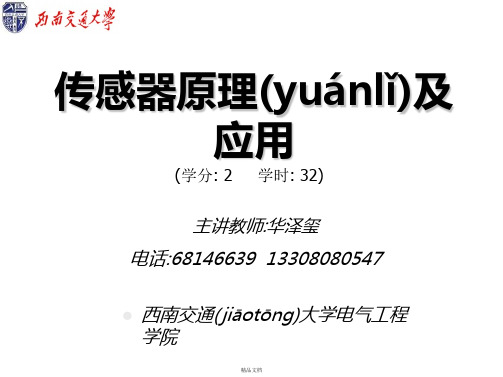 传感器第三章习题答案精要