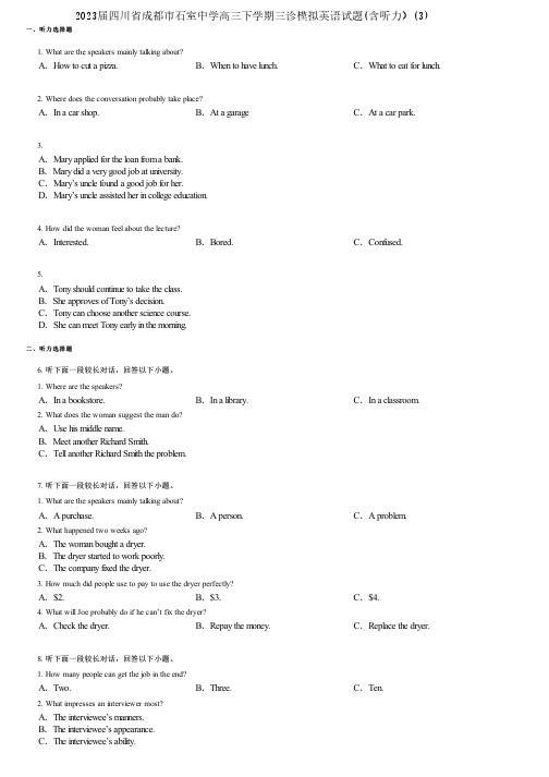 2023届四川省成都市石室中学高三下学期三诊模拟英语试题(含听力)(3)