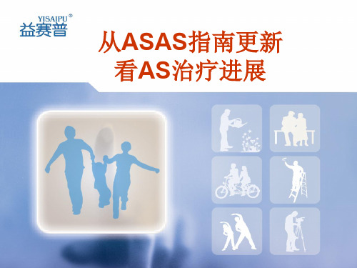 益赛普会ASAS指南等共29页