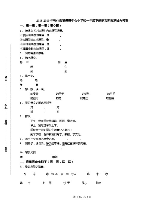 2018-2019年敦化市贤儒镇中心小学校一年级下册语文期末测试含答案