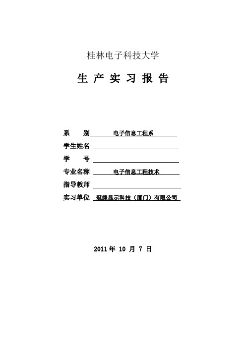 桂林电子科技大学实习报告