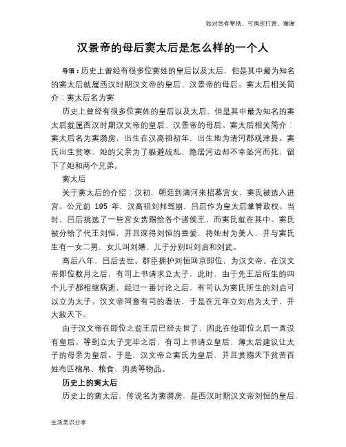 历史趣谈:汉景帝的母后窦太后是怎么样的一个人