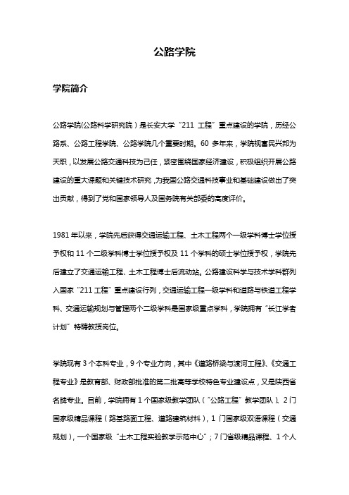 公路学院 各专业简介