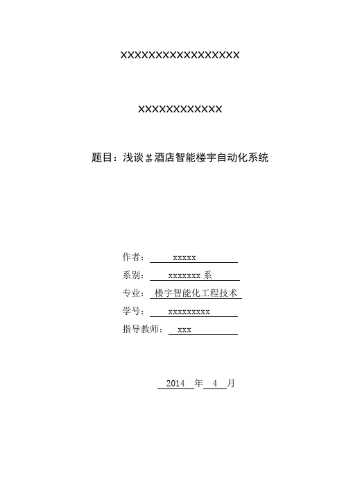 楼宇智能化工程技术论文