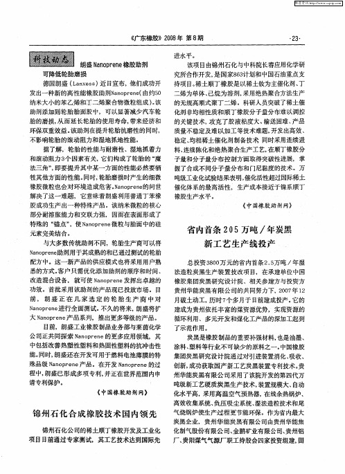 省内首条205万吨／年炭黑新工艺生产线投产