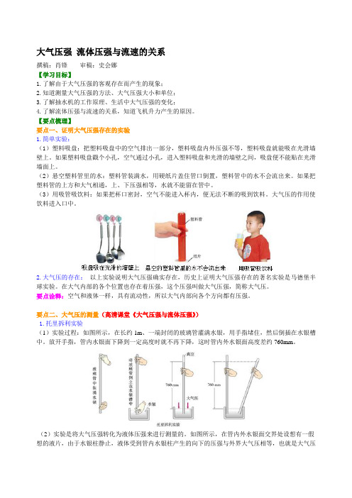 大气压强-流体压强与流速的关系-知识讲解