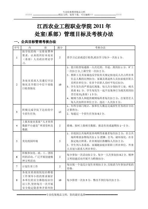 2011年处室管理目标及考核办法