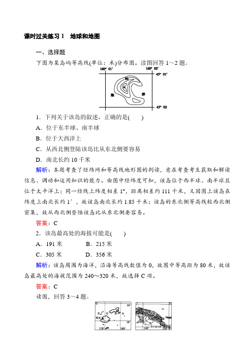 最新2019届高考地理二轮复习_课时过关练习1_含解析