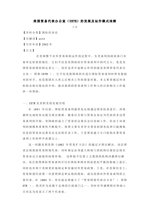 USTR&ITC&美国商务部
