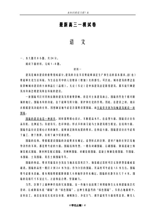 2020-2021学年高考总复习语文第一次高考模拟试题及答案解析