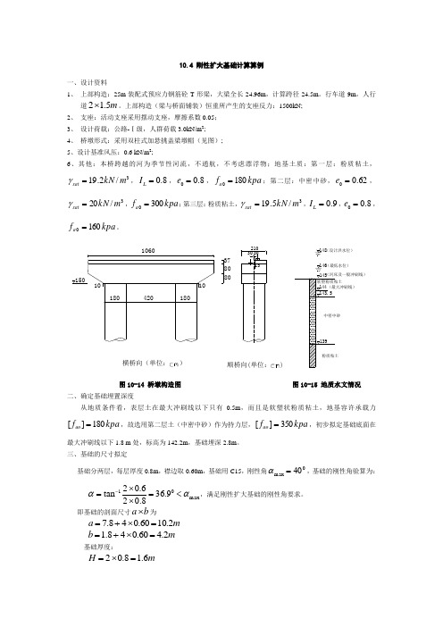 刚性扩大基础计算算例