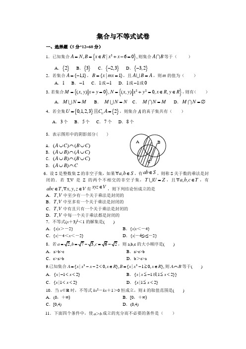 集合与不等式试卷