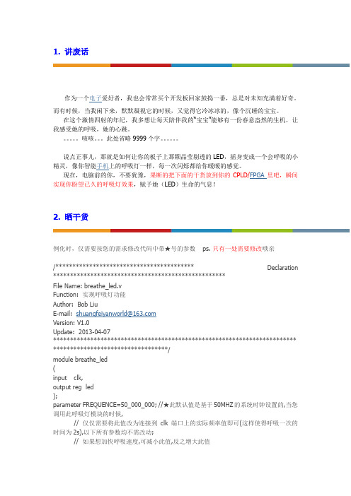 基于CPLDFPGA的呼吸灯效果实现(附全部verilog源码)