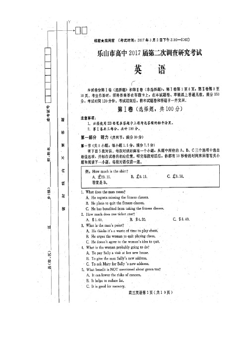 高三英语第二次调查研究考试试题(扫描版)(2021年整理)