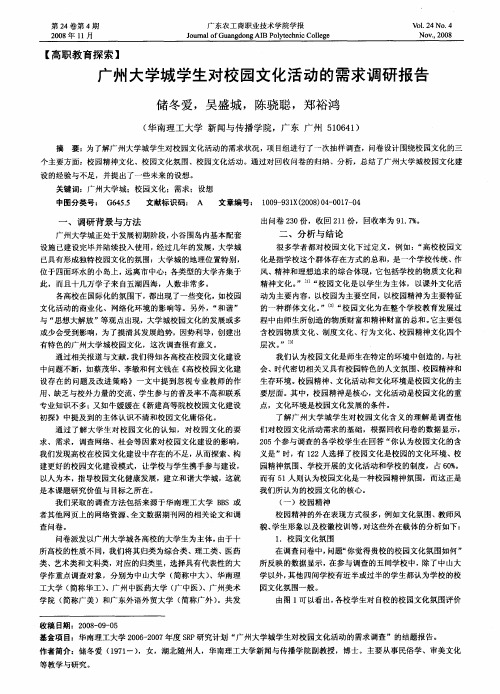 广州大学城学生对校园文化活动的需求调研报告