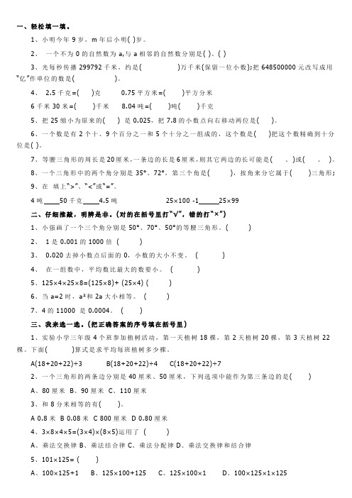 2016年四年级下学期数学 语文 英语期末考试题 三门