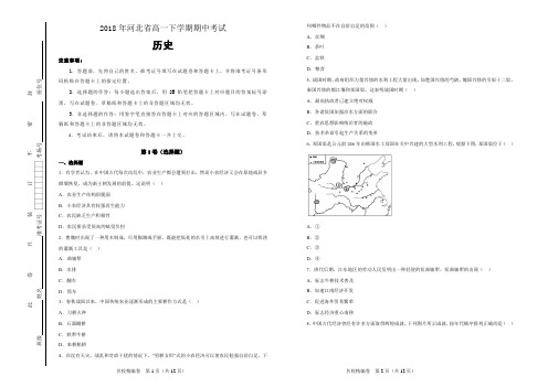 2018年河北省高一下期中考试历史试卷