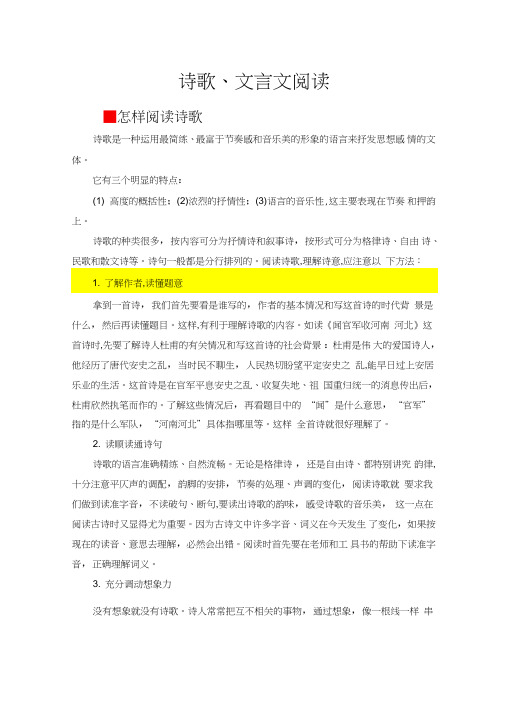 (完整)五年级阅读讲义课堂课后练习含答案(诗歌、文言文),推荐文档