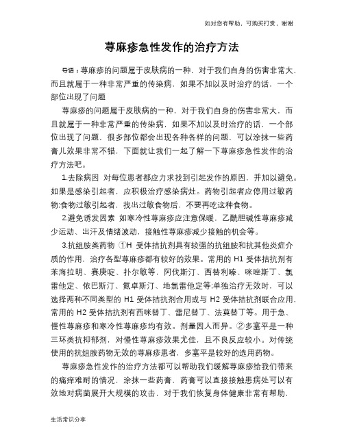 荨麻疹急性发作的治疗方法