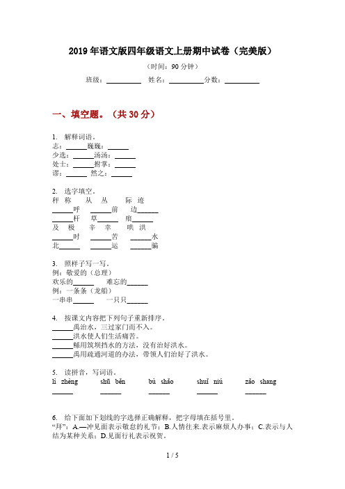 2019年语文版四年级语文上册期中试卷(完美版)