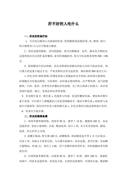 肝不好的人吃什么