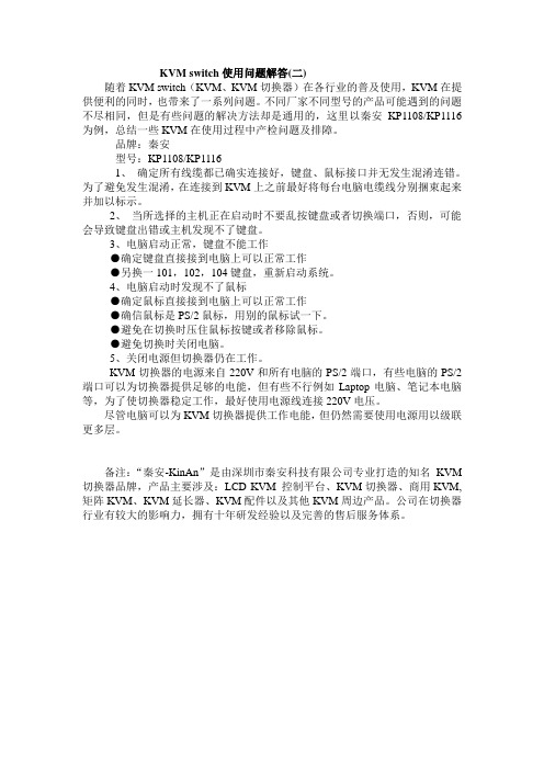 KVM 切换器使用问题解答(二)