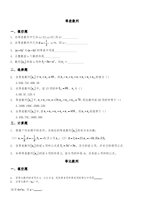 数列基础练习题(简单)