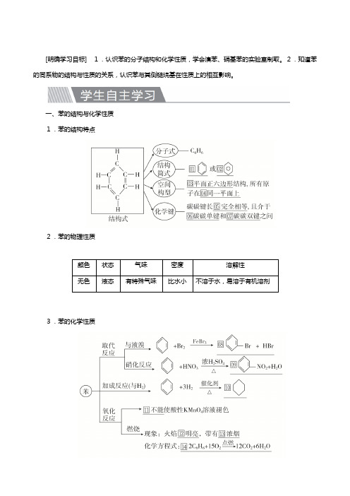 新人教版高中化学第二章烃和卤代烃第二节芳香烃教案选修